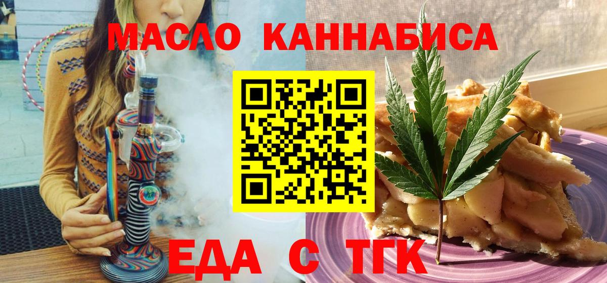 Чистополь  Еда ТГК конопля  Вход с VPN 