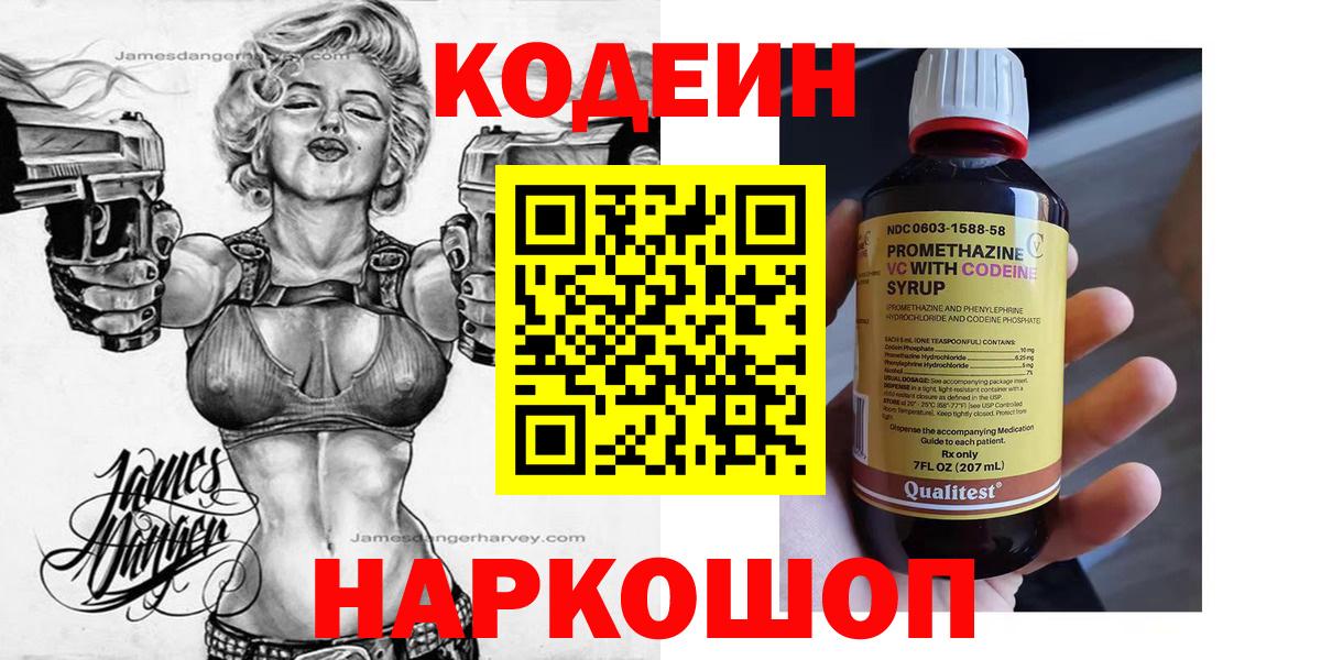 Кодеин напиток Lean (лин)  Codein напиток Lean (лин)  Вход с VPN  Чистополь 