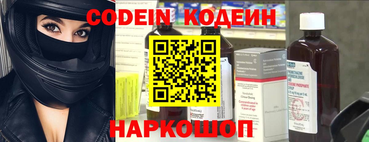 Codein Purple Drank Чистополь