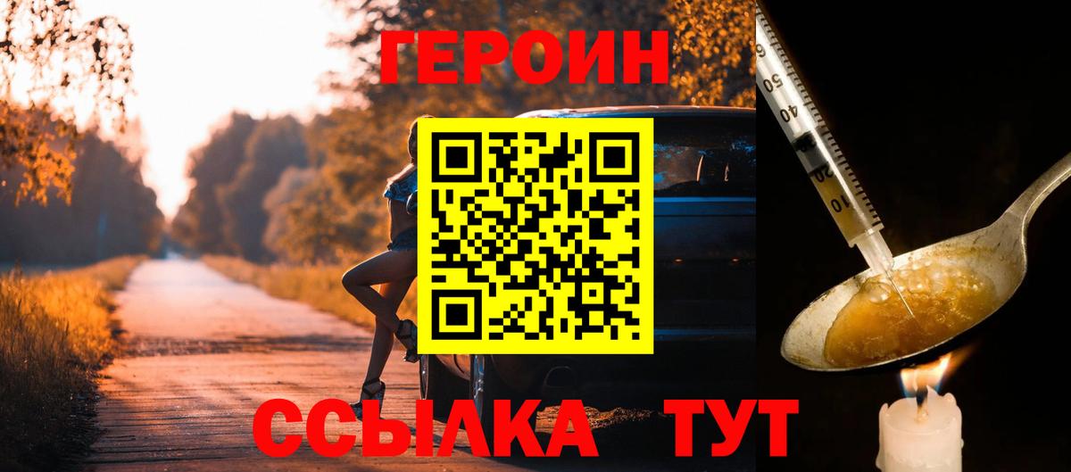 Героин  Героин белый  Вход с VPN  Чистополь 