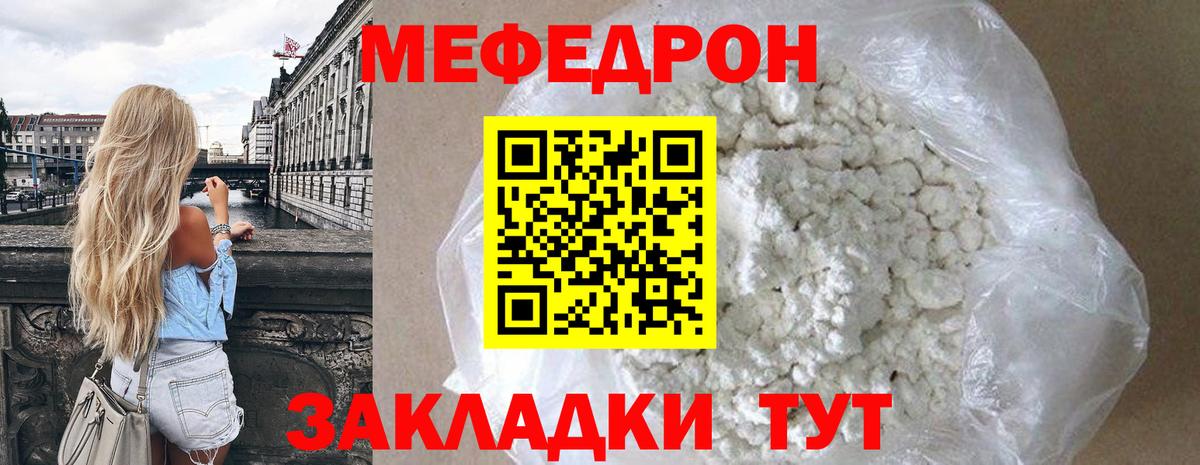 Мефедрон мука Чистополь